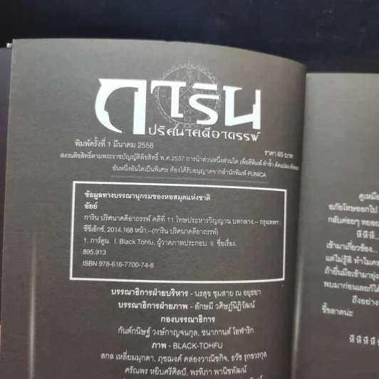 การิน ปริศนาคดีอาถรรพ์ คดีที่ 11 บทจบ โทษประหารวิญญาณ รูปที่ 8