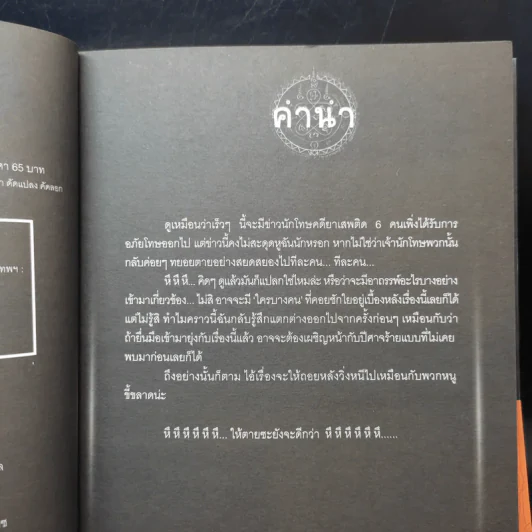 การิน ปริศนาคดีอาถรรพ์ คดีที่ 11 บทจบ โทษประหารวิญญาณ รูปที่ 9