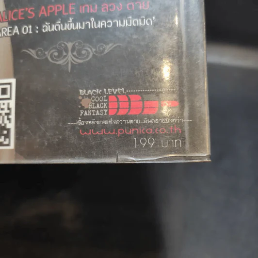 ALICE'S APPLE เกมลวงตาย AREA 01: ฉันตื่นขึ้นมาในความมืดมิด รูปที่ 11