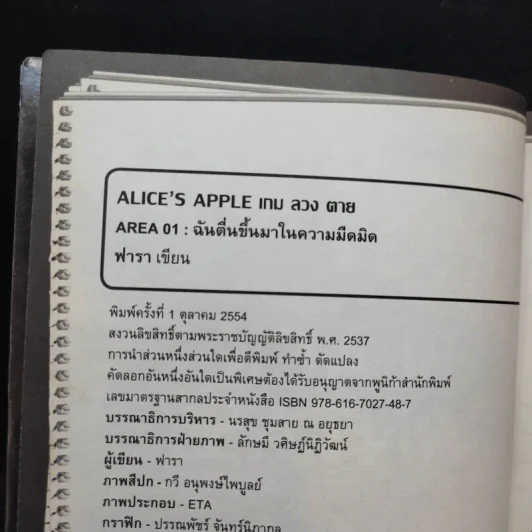 ALICE'S APPLE เกมลวงตาย AREA 01: ฉันตื่นขึ้นมาในความมืดมิด รูปที่ 8