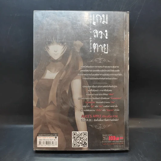 ALICE'S APPLE เกมลวงตาย AREA 01: ฉันตื่นขึ้นมาในความมืดมิด รูปที่ 2