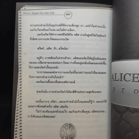 ALICE'S APPLE เกมลวงตาย AREA 01: ฉันตื่นขึ้นมาในความมืดมิด รูปที่ 10