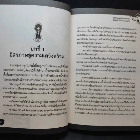 ผู้พิทักษ์หนูน้อยหมวกแดง ภารกิจที่ 3 : การ์เดียน รียูเนียน รูปที่ 11