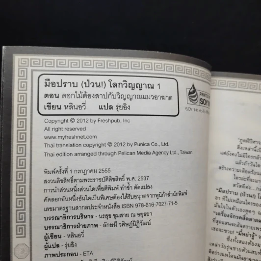 มือปราบโลกวิญญาณ บทที่ 1 รูปที่ 6