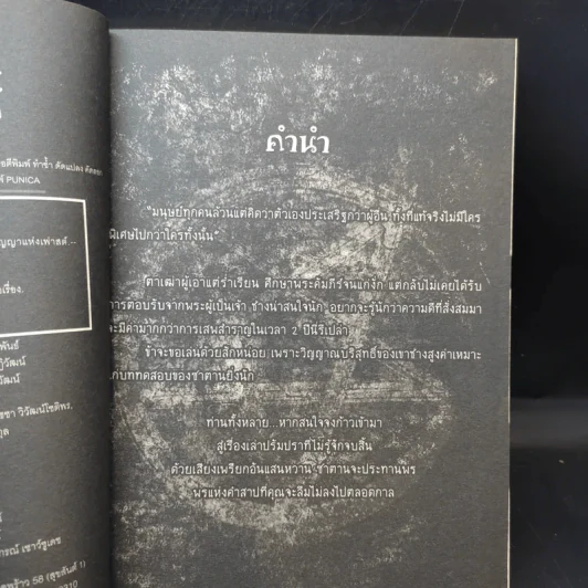 เมมฟิสโต พรสาปซาตาน สัญญาฉบับที่ 1 พันธธสัญญาแห่งเฟาสต์ รูปที่ 9