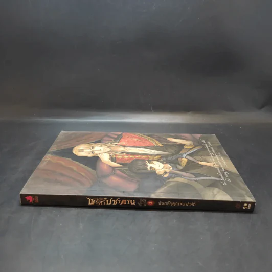 เมมฟิสโต พรสาปซาตาน สัญญาฉบับที่ 1 พันธธสัญญาแห่งเฟาสต์ รูปที่ 3