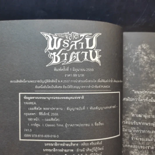 เมมฟิสโต พรสาปซาตาน สัญญาฉบับที่ 1 พันธธสัญญาแห่งเฟาสต์ รูปที่ 2
