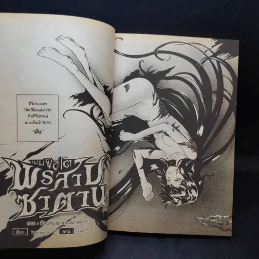 เมมฟิสโต พรสาปซาตาน สัญญาฉบับที่ 1 พันธธสัญญาแห่งเฟาสต์ รูปที่ 11