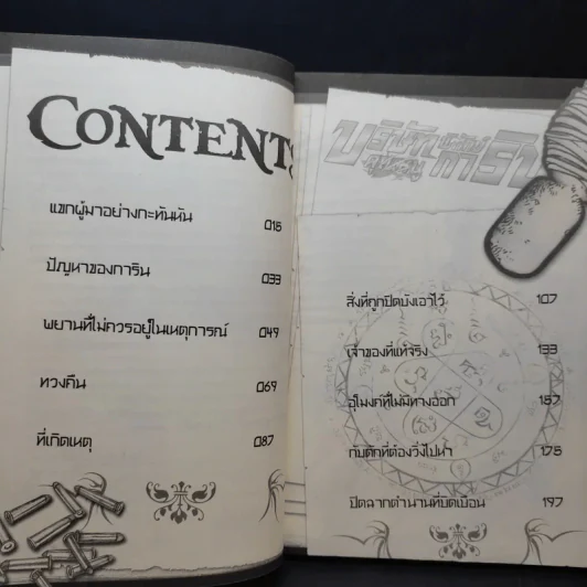 บริษัทพิทักษ์คุณหนู การิน ขายเหมา 4 เล่ม รูปที่ 8