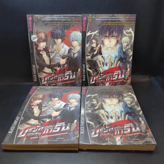 บริษัทพิทักษ์คุณหนู การิน ขายเหมา 4 เล่ม รูปที่ 1
