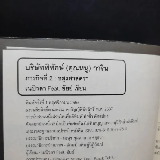 บริษัทพิทักษ์คุณหนู การิน ขายเหมา 4 เล่ม รูปที่ 7