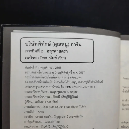 บริษัทพิทักษ์คุณหนู การิน ขายเหมา 4 เล่ม รูปที่ 16