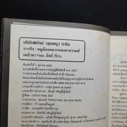 บริษัทพิทักษ์คุณหนู การิน ขายเหมา 4 เล่ม รูปที่ 12