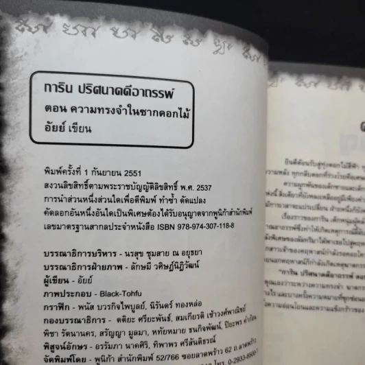 การิน ปริศนาคดีอาถรรพ์ ขายเหมา 4 เล่ม รูปที่ 14