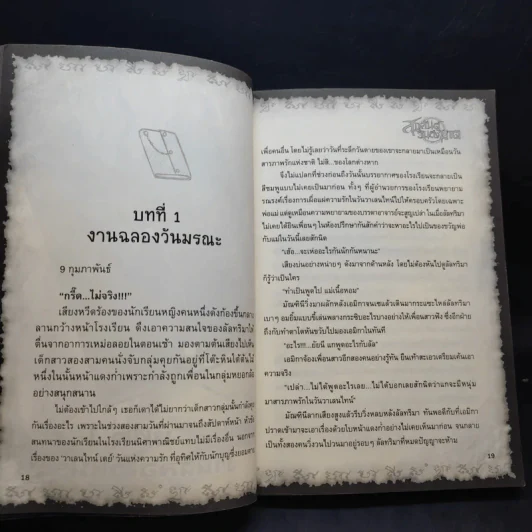 การิน ปริศนาคดีอาถรรพ์ ขายเหมา 4 เล่ม รูปที่ 20