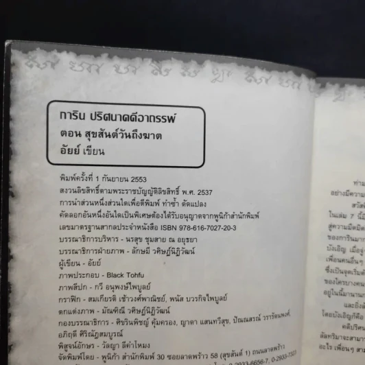 การิน ปริศนาคดีอาถรรพ์ ขายเหมา 4 เล่ม รูปที่ 18