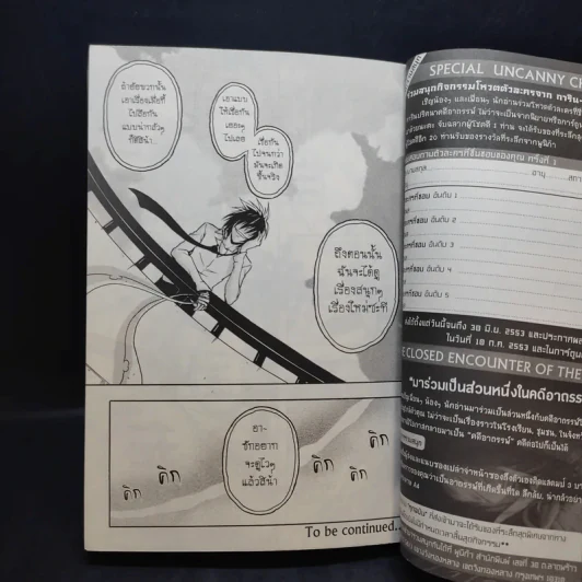 การิน ปริศนาคดีอาถรรพ์ ขายเหมา 4 เล่ม รูปที่ 10