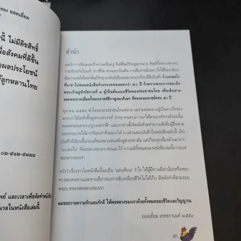 สำนักงานทรัพย์สินส่วนพระมหากษัตริย์ ปฏิทิน + หนังสือ 9 ร้อยกันมุมดลใจ + สารคดีพระมหากษัตริย์ไทยกับพระพุทธศาสนา รูปที่ 5