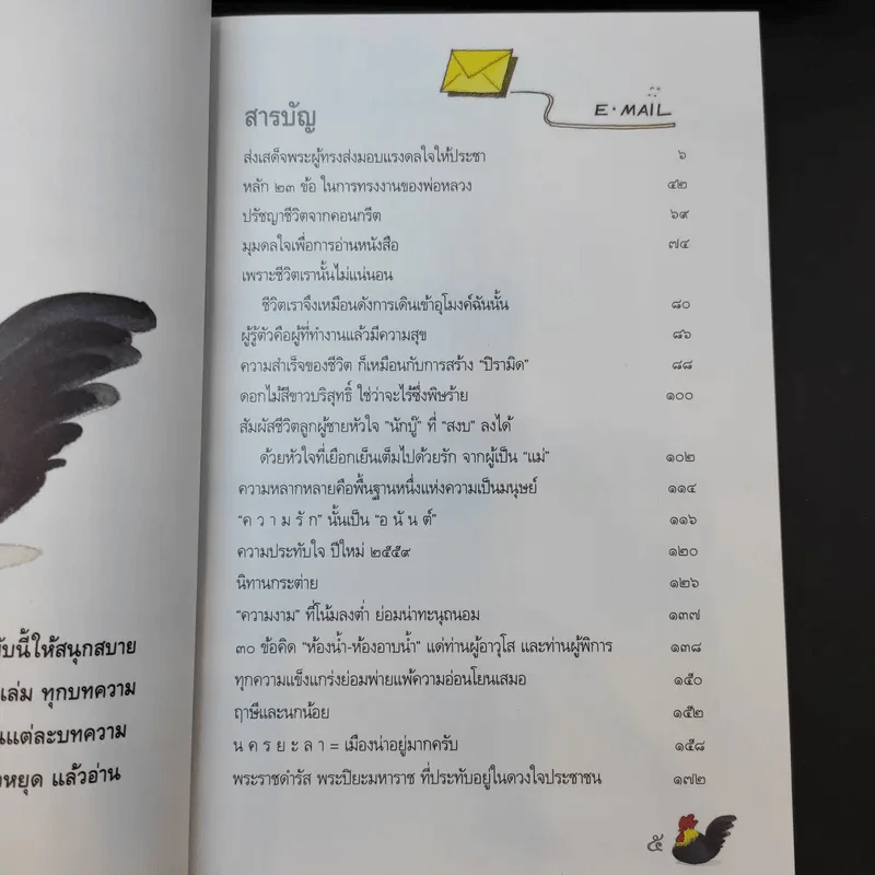สำนักงานทรัพย์สินส่วนพระมหากษัตริย์ ปฏิทิน + หนังสือ 9 ร้อยกันมุมดลใจ + สารคดีพระมหากษัตริย์ไทยกับพระพุทธศาสนา รูปที่ 7