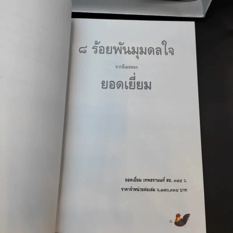 สำนักงานทรัพย์สินส่วนพระมหากษัตริย์ ปฏิทิน + หนังสือ 9 ร้อยกันมุมดลใจ + สารคดีพระมหากษัตริย์ไทยกับพระพุทธศาสนา รูปที่ 5