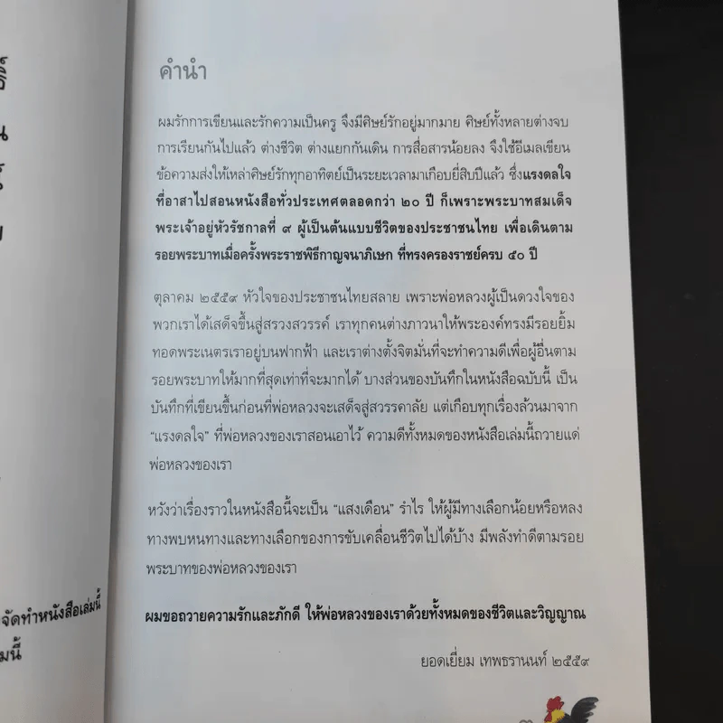 สำนักงานทรัพย์สินส่วนพระมหากษัตริย์ ปฏิทิน + หนังสือ 9 ร้อยกันมุมดลใจ + สารคดีพระมหากษัตริย์ไทยกับพระพุทธศาสนา รูปที่ 6