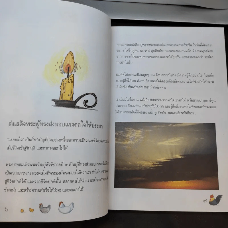 สำนักงานทรัพย์สินส่วนพระมหากษัตริย์ ปฏิทิน + หนังสือ 9 ร้อยกันมุมดลใจ + สารคดีพระมหากษัตริย์ไทยกับพระพุทธศาสนา รูปที่ 8