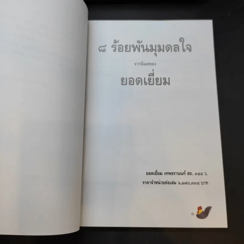 สำนักงานทรัพย์สินส่วนพระมหากษัตริย์ ปฏิทิน + หนังสือ 9 ร้อยกันมุมดลใจ + สารคดีพระมหากษัตริย์ไทยกับพระพุทธศาสนา รูปที่ 5