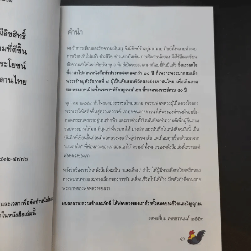 สำนักงานทรัพย์สินส่วนพระมหากษัตริย์ ปฏิทิน + หนังสือ 9 ร้อยกันมุมดลใจ + สารคดีพระมหากษัตริย์ไทยกับพระพุทธศาสนา รูปที่ 6