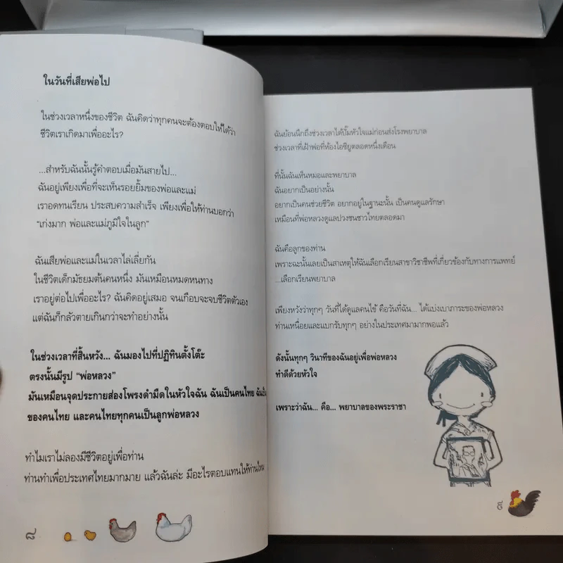 สำนักงานทรัพย์สินส่วนพระมหากษัตริย์ ปฏิทิน + หนังสือ 9 ร้อยกันมุมดลใจ + สารคดีพระมหากษัตริย์ไทยกับพระพุทธศาสนา รูปที่ 9