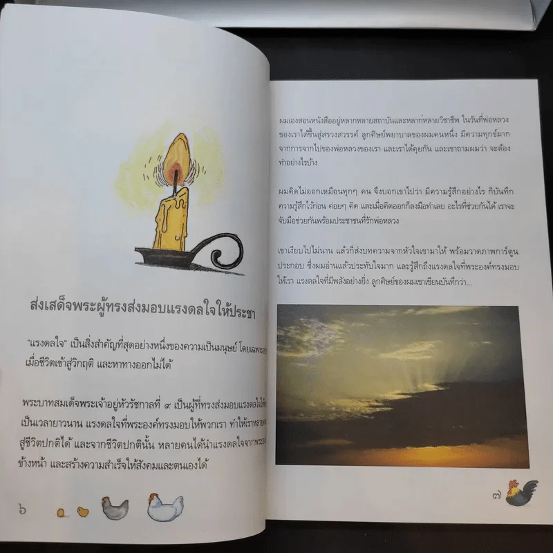 สำนักงานทรัพย์สินส่วนพระมหากษัตริย์ ปฏิทิน + หนังสือ 9 ร้อยกันมุมดลใจ + สารคดีพระมหากษัตริย์ไทยกับพระพุทธศาสนา รูปที่ 8