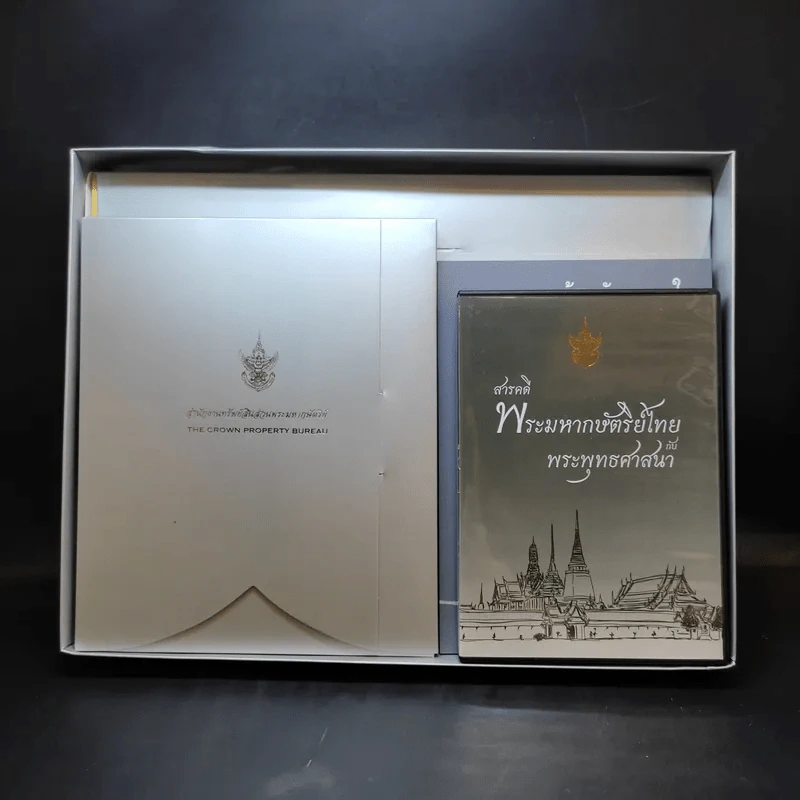 สำนักงานทรัพย์สินส่วนพระมหากษัตริย์ ปฏิทิน + หนังสือ 9 ร้อยกันมุมดลใจ + สารคดีพระมหากษัตริย์ไทยกับพระพุทธศาสนา รูปที่ 2