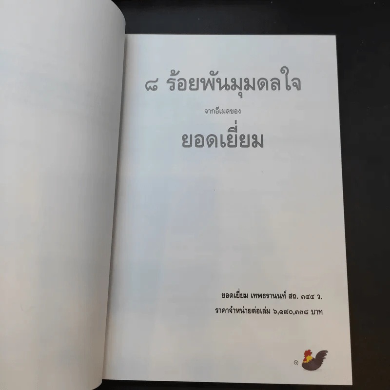 สำนักงานทรัพย์สินส่วนพระมหากษัตริย์ ปฏิทิน + หนังสือ 9 ร้อยกันมุมดลใจ + สารคดีพระมหากษัตริย์ไทยกับพระพุทธศาสนา รูปที่ 5
