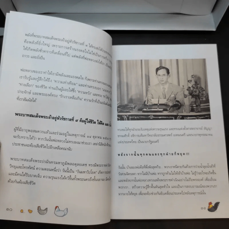 สำนักงานทรัพย์สินส่วนพระมหากษัตริย์ ปฏิทิน + หนังสือ 9 ร้อยกันมุมดลใจ + สารคดีพระมหากษัตริย์ไทยกับพระพุทธศาสนา รูปที่ 10