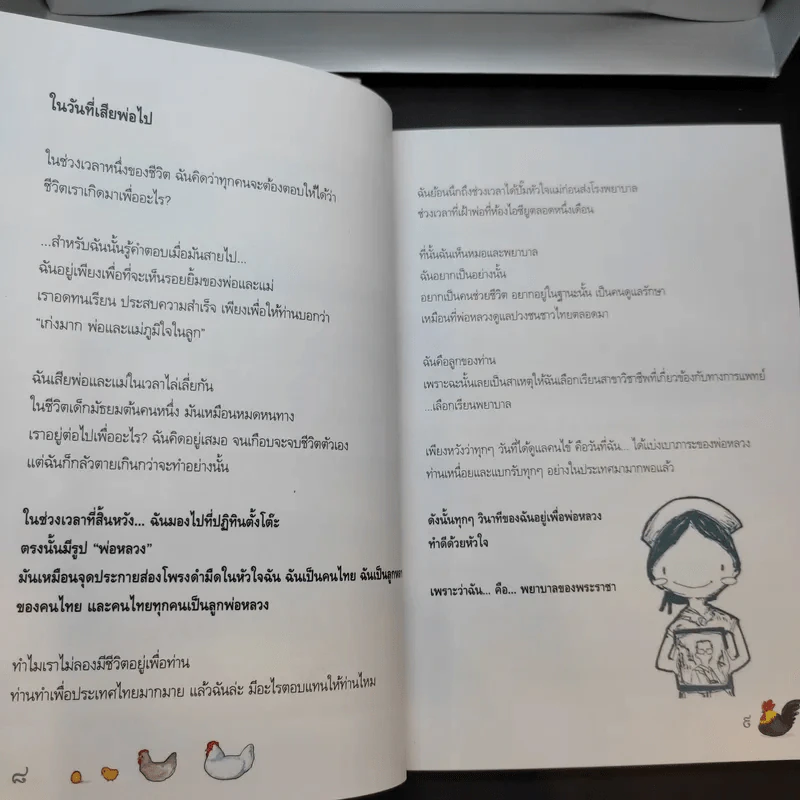 สำนักงานทรัพย์สินส่วนพระมหากษัตริย์ ปฏิทิน + หนังสือ 9 ร้อยกันมุมดลใจ + สารคดีพระมหากษัตริย์ไทยกับพระพุทธศาสนา รูปที่ 9