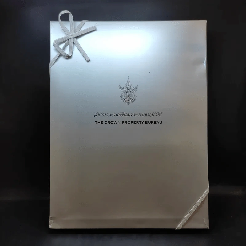 สำนักงานทรัพย์สินส่วนพระมหากษัตริย์ ปฏิทิน + หนังสือ 9 ร้อยกันมุมดลใจ + สารคดีพระมหากษัตริย์ไทยกับพระพุทธศาสนา รูปที่ 1