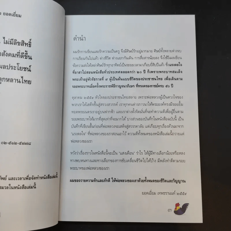 สำนักงานทรัพย์สินส่วนพระมหากษัตริย์ ปฏิทิน + หนังสือ 9 ร้อยกันมุมดลใจ + สารคดีพระมหากษัตริย์ไทยกับพระพุทธศาสนา รูปที่ 6