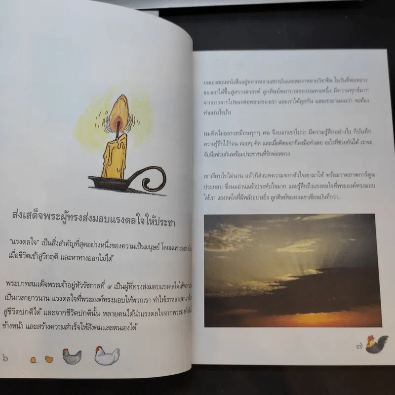 สำนักงานทรัพย์สินส่วนพระมหากษัตริย์ ปฏิทิน + หนังสือ 9 ร้อยกันมุมดลใจ + สารคดีพระมหากษัตริย์ไทยกับพระพุทธศาสนา รูปที่ 8