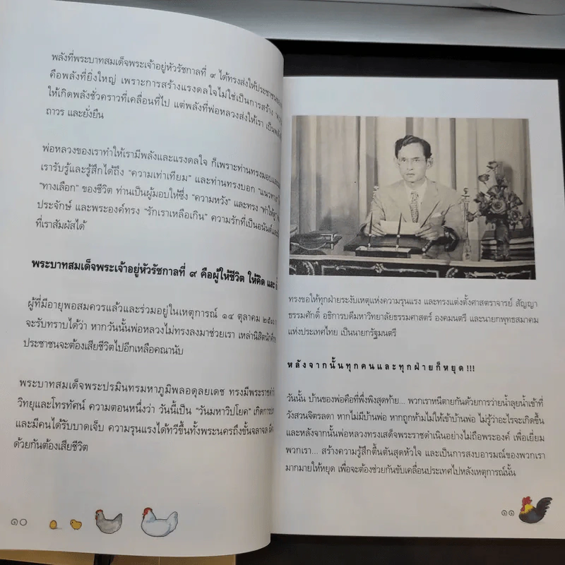 สำนักงานทรัพย์สินส่วนพระมหากษัตริย์ ปฏิทิน + หนังสือ 9 ร้อยกันมุมดลใจ + สารคดีพระมหากษัตริย์ไทยกับพระพุทธศาสนา รูปที่ 10