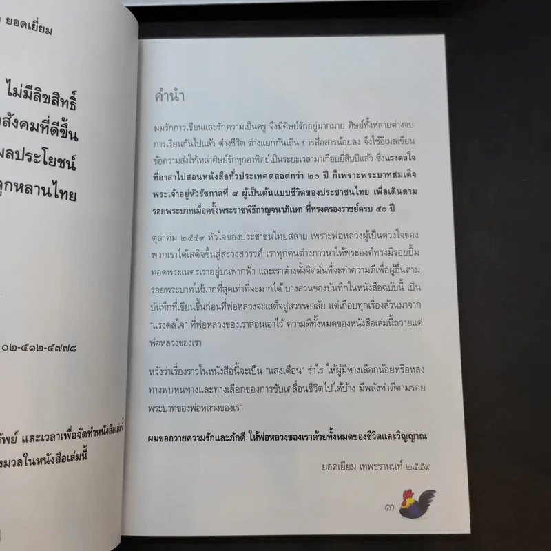 สำนักงานทรัพย์สินส่วนพระมหากษัตริย์ ปฏิทิน + หนังสือ 9 ร้อยกันมุมดลใจ + สารคดีพระมหากษัตริย์ไทยกับพระพุทธศาสนา รูปที่ 6