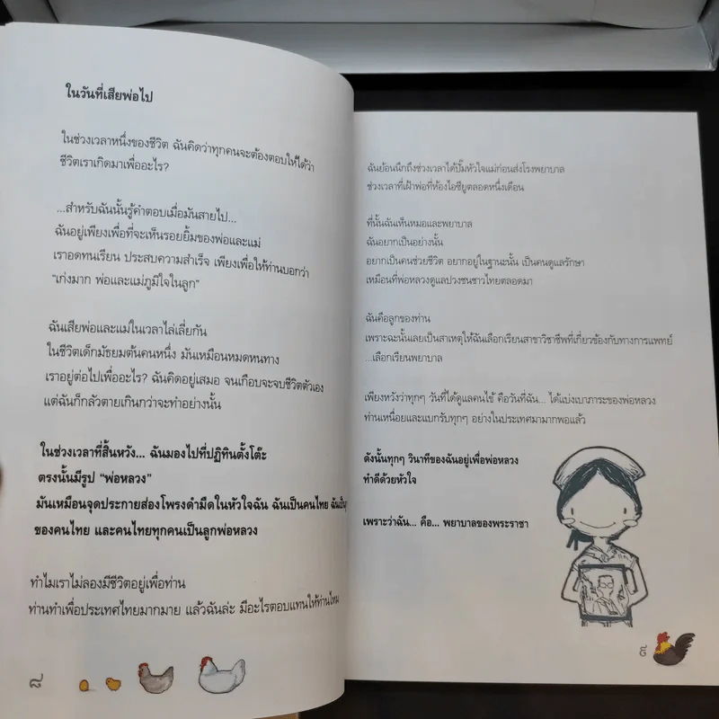 สำนักงานทรัพย์สินส่วนพระมหากษัตริย์ ปฏิทิน + หนังสือ 9 ร้อยกันมุมดลใจ + สารคดีพระมหากษัตริย์ไทยกับพระพุทธศาสนา รูปที่ 9
