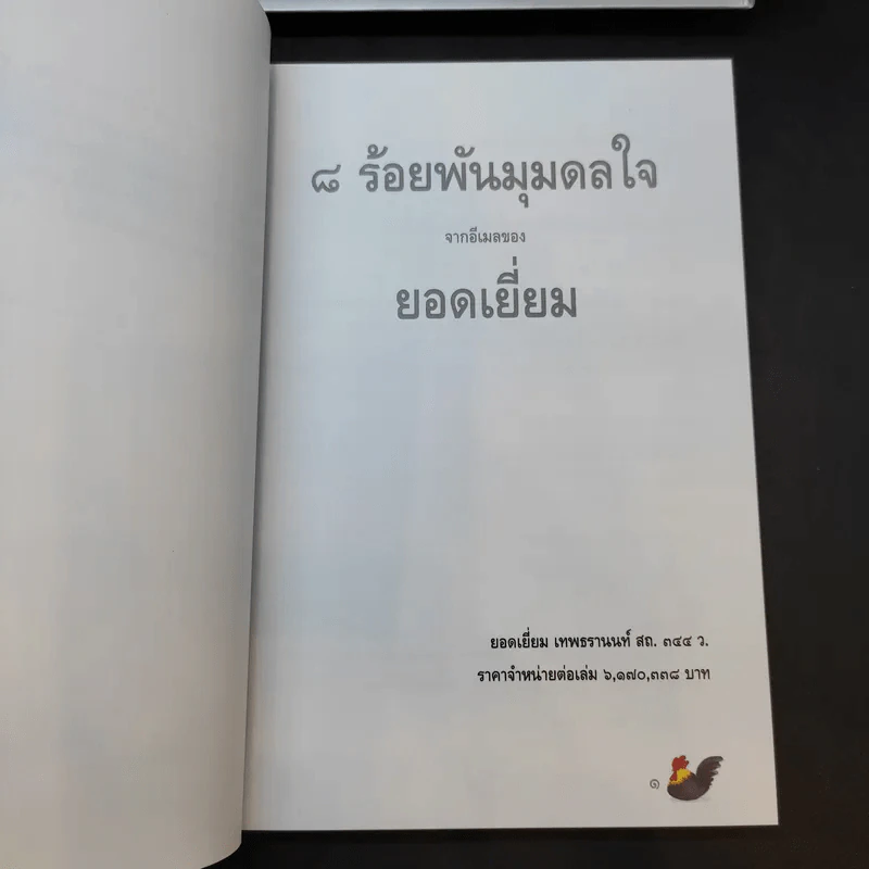 สำนักงานทรัพย์สินส่วนพระมหากษัตริย์ ปฏิทิน + หนังสือ 9 ร้อยกันมุมดลใจ + สารคดีพระมหากษัตริย์ไทยกับพระพุทธศาสนา รูปที่ 5