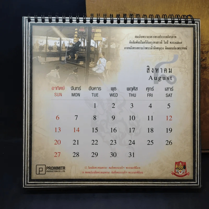 ตำนานสมเด็จพระนเรศวรมหาราช ปฏิทินพ.ศ.2549 รูปที่ 9