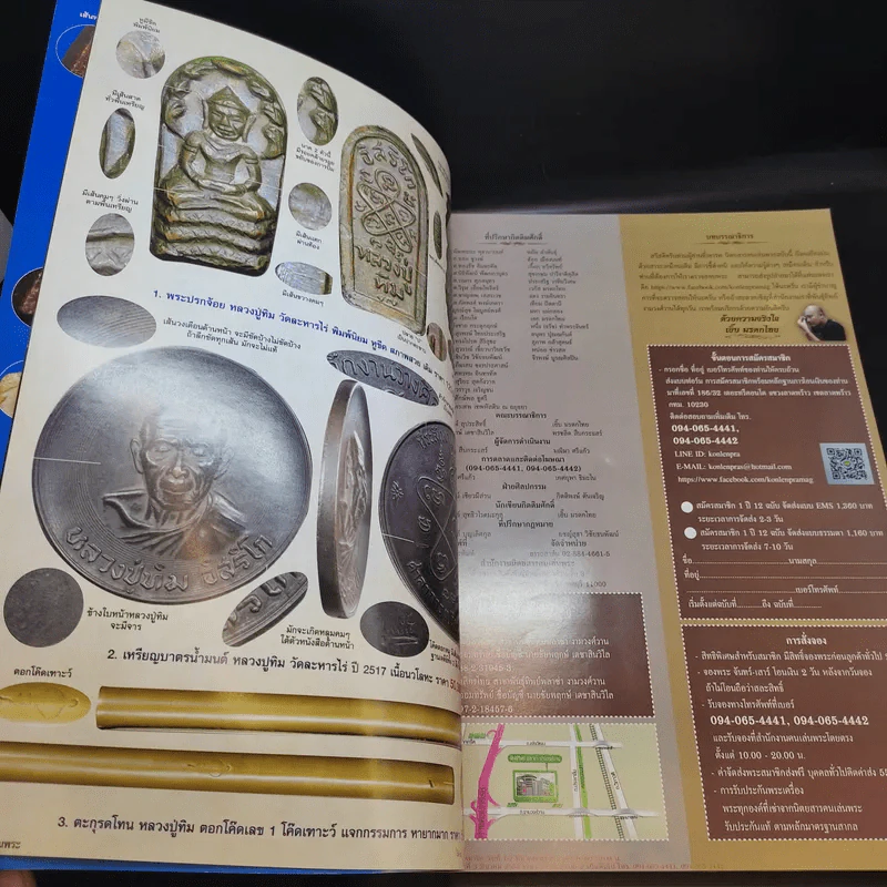 คนเล่นพระ ฉบับพิเศษ เล่มที่ 5 รูปที่ 10