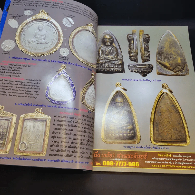 คนเล่นพระ ฉบับพิเศษ เล่มที่ 5 รูปที่ 12