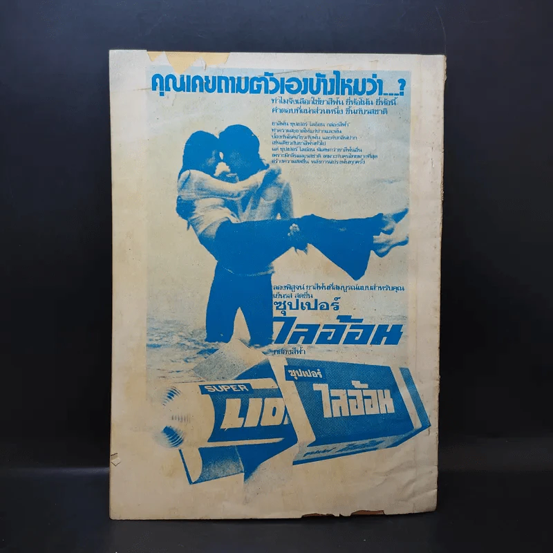 นิตยสารทีวีที 5 ฉบับที่ 105 ปีที่ 10 ต.ค.2517 รูปที่ 2