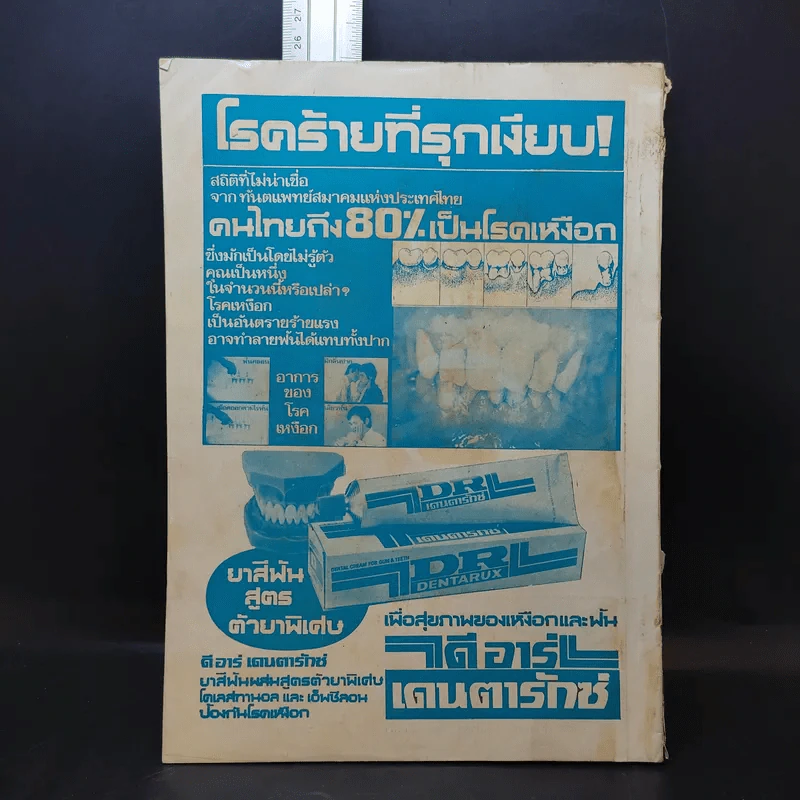 นิตยสารทีวีที 5 ฉบับที่ 128 ปีที่ 12 ก.ย.2519 รูปที่ 2