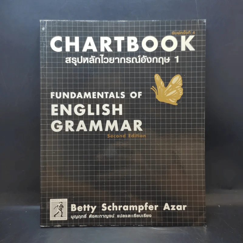 Chartbook สรุปหลักไวยากรณ์อังกฤษ เล่ม 1 - บุญฤทธิ์ ตังคะกาญจน์ รูปที่ 1