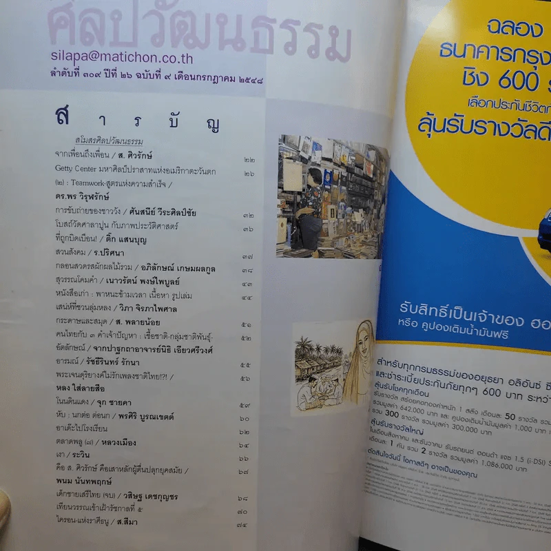 ศิลปวัฒนธรรม ปีที่ 26 ฉบับที่ 9 ก.ค.2548 รูปที่ 10