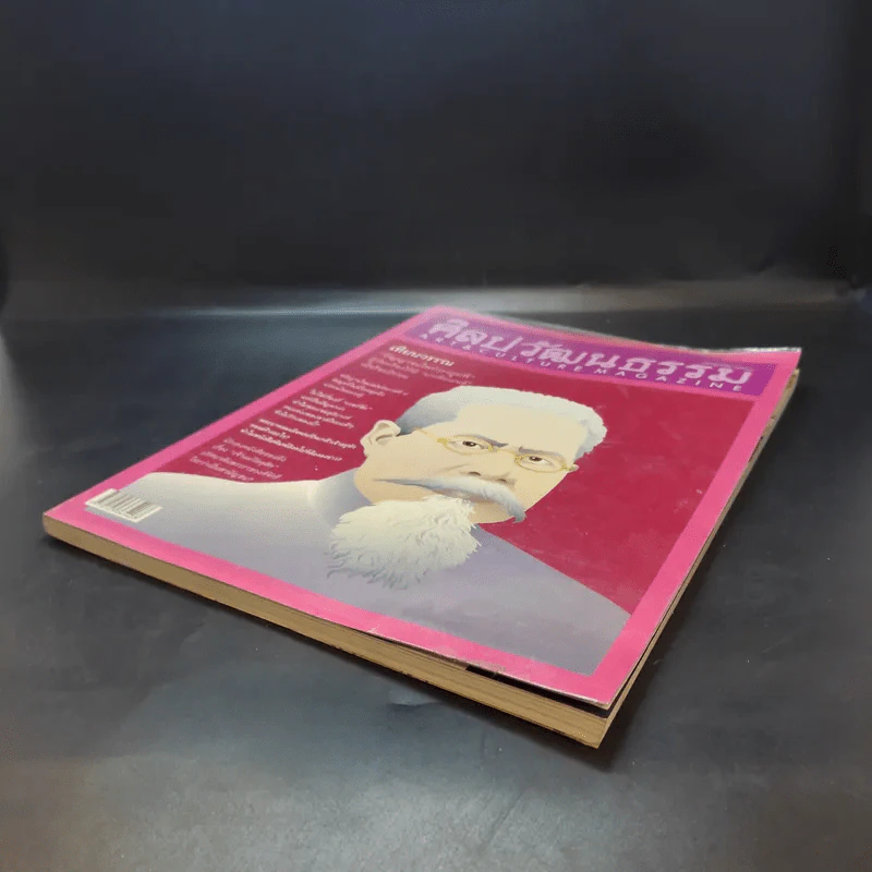 ศิลปวัฒนธรรม ปีที่ 26 ฉบับที่ 9 ก.ค.2548 รูปที่ 8