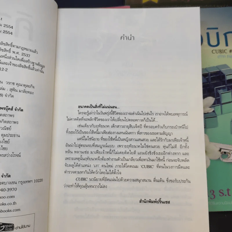 คิวบิก 4 เล่มจบ - B 12 s.t รูปที่ 8